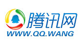 腾讯网 www.qq.wang